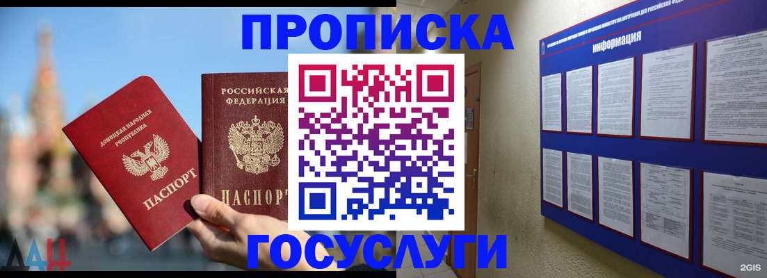 где прописаться в Калаче-на-Дону