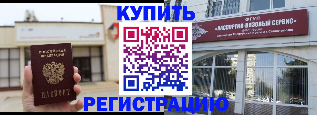 прописка законно в Калаче-на-Дону
