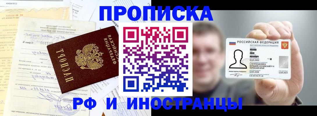 прописка гарантия в Калаче-на-Дону