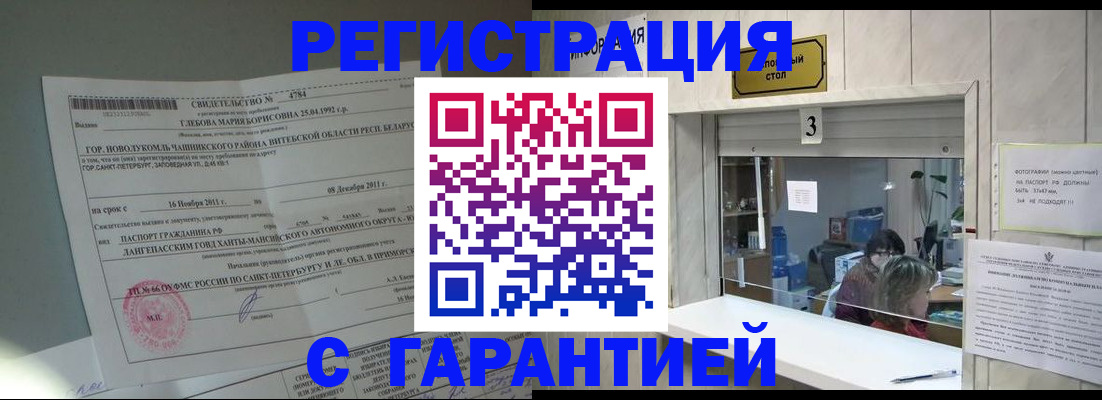 прописка в Калаче-на-Дону