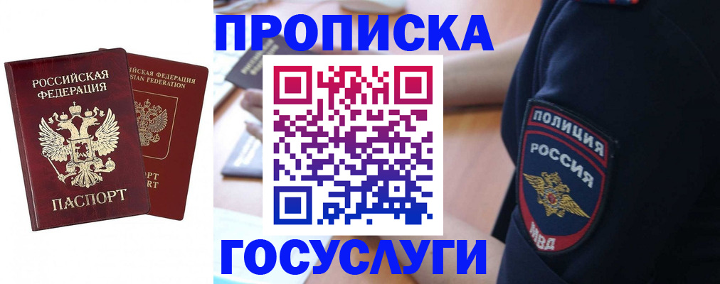 временная прописка в Калаче-на-Дону