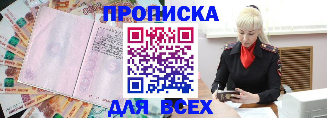 прописка законно в Калаче-на-Дону